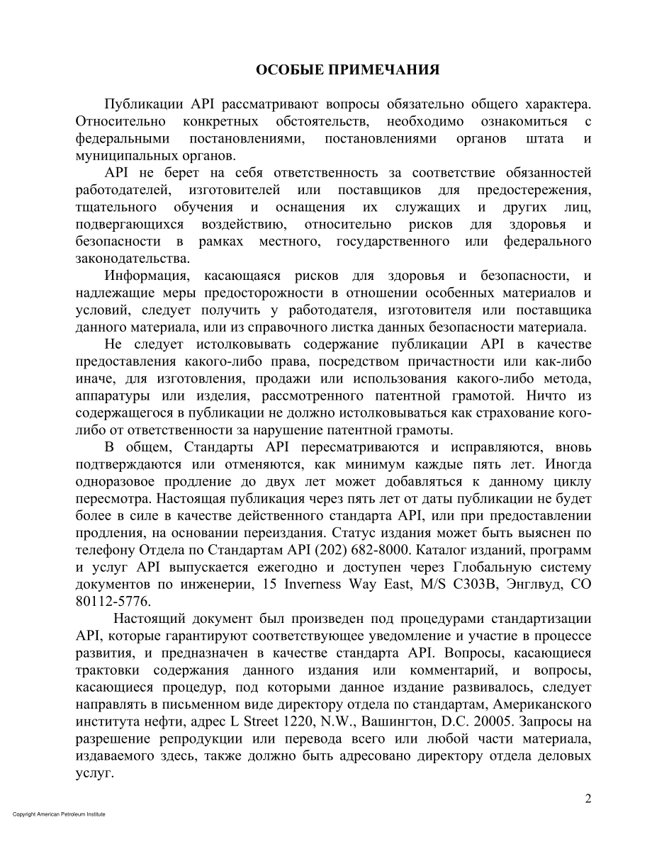 pec_16RCD-2005_rus.pdf_第2页