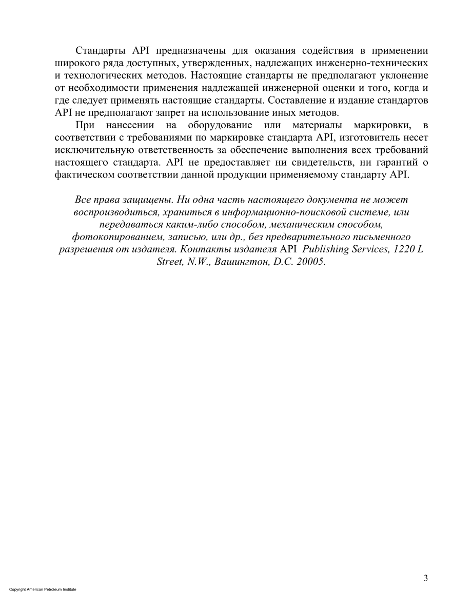 pec_16RCD-2005_rus.pdf_第3页