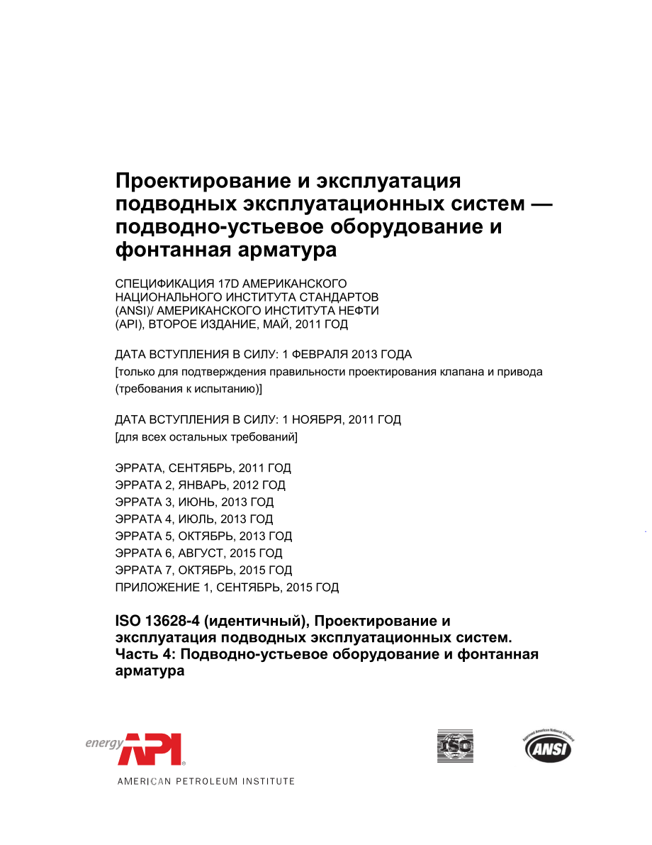 _API_Spec_17D-2011_2015_rus.pdf_第1页