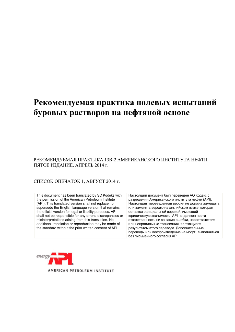 _RP_13B-2-2014_rus.pdf_第1页