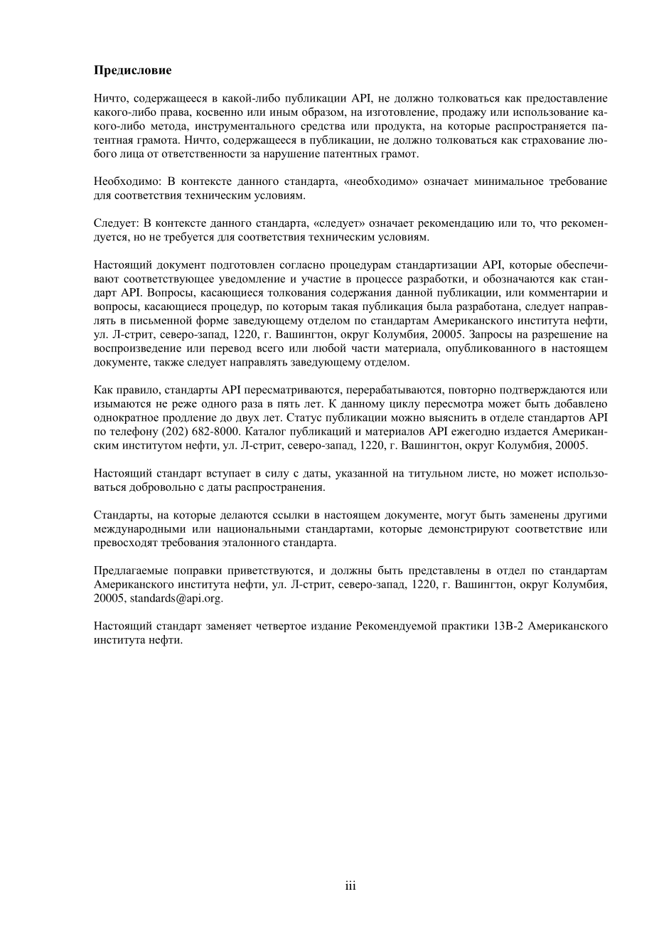 _RP_13B-2-2014_rus.pdf_第3页