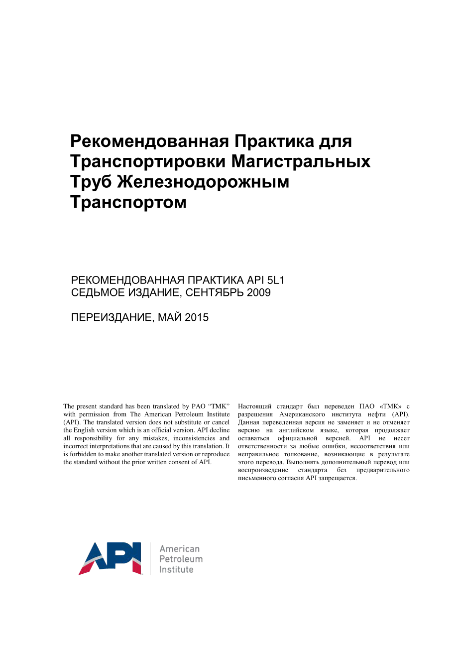 _RP_5L1-2009_2015_rus.pdf_第1页