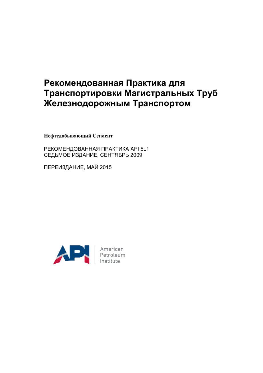 _RP_5L1-2009_2015_rus.pdf_第3页