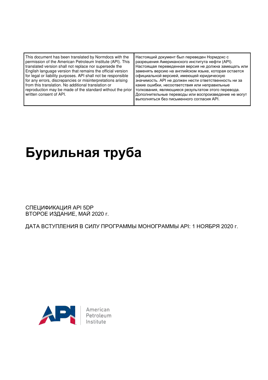 pec_5DP-2020_rus.pdf_第1页