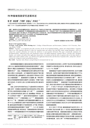 54种植被指数研究进展综述_敖登.pdf