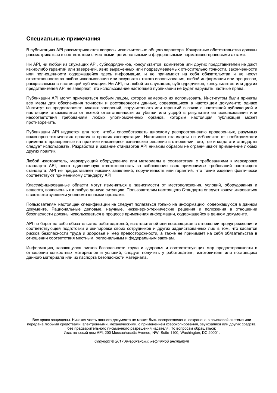 pec_7-2-2017_2020_rus.pdf_第2页