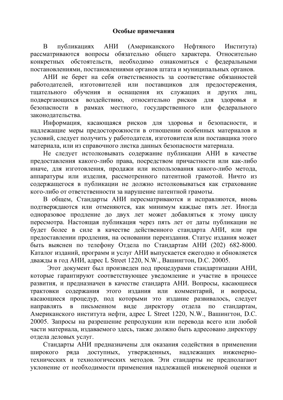 _RP_53-1997_2004_rus.pdf_第2页