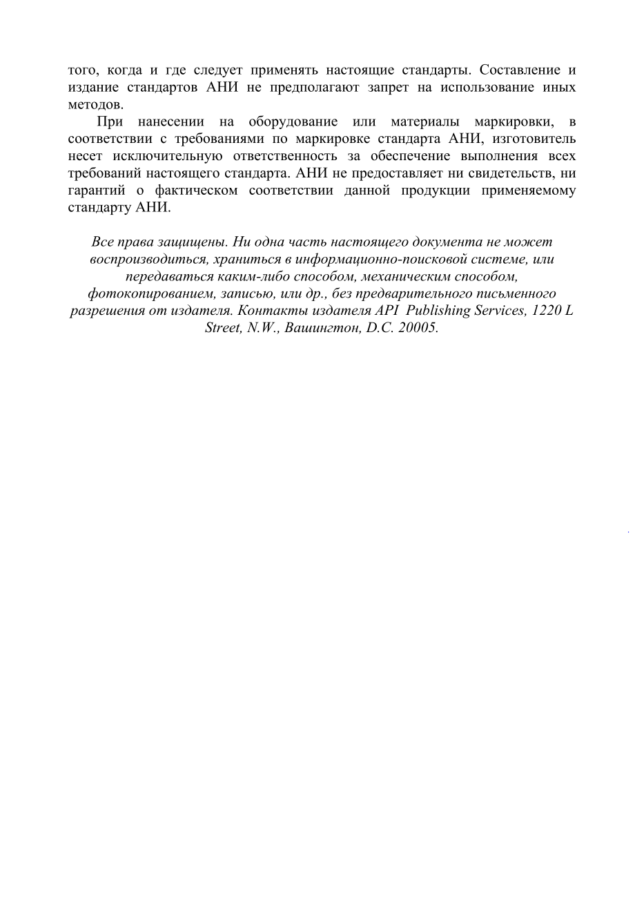 _RP_53-1997_2004_rus.pdf_第3页