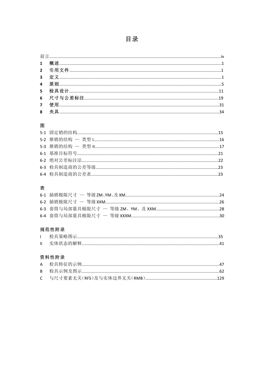 ASME_Y14.43-2011中文版.pdf_第2页