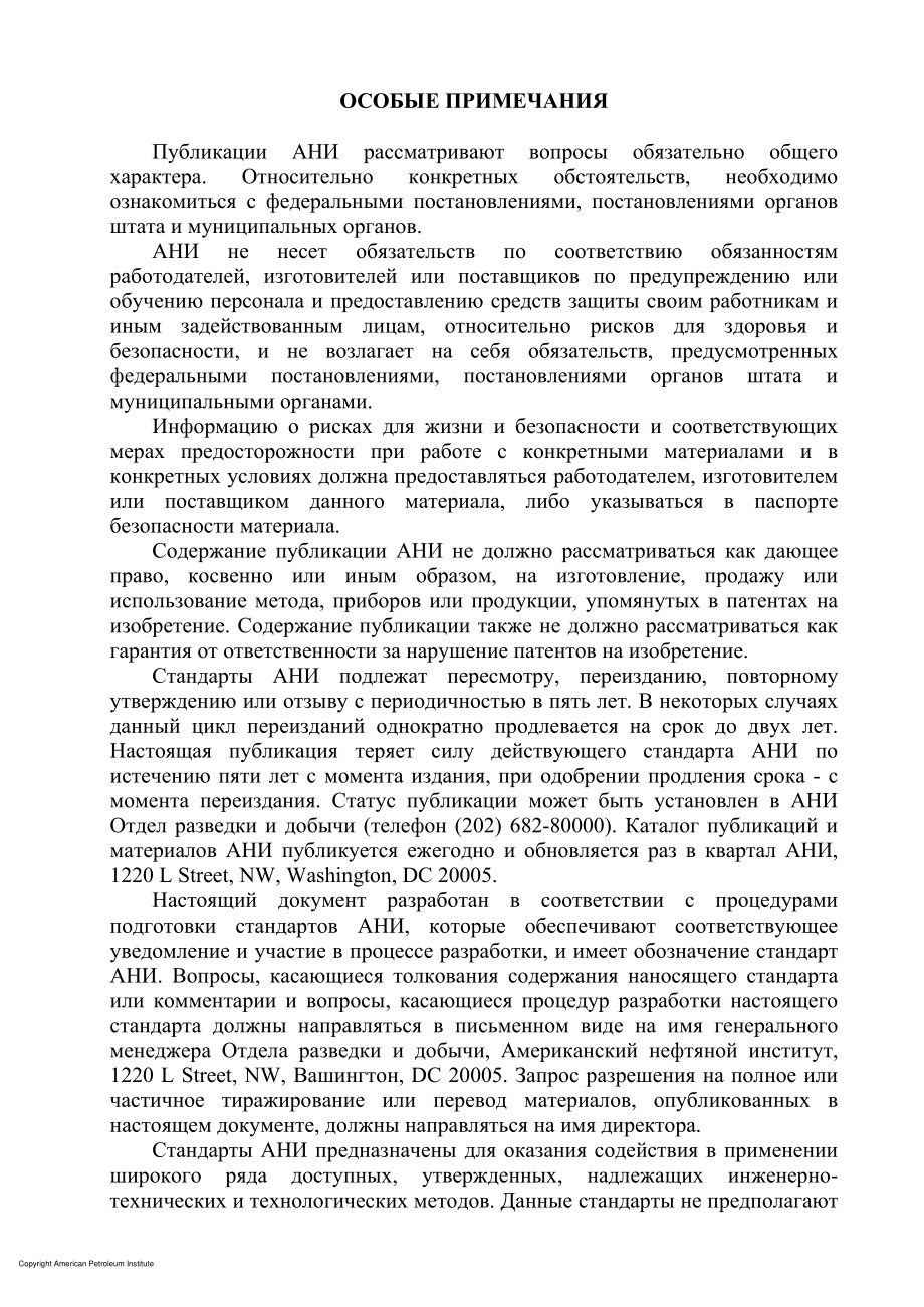 _RP_54-1999_2007_rus_scan.pdf_第2页