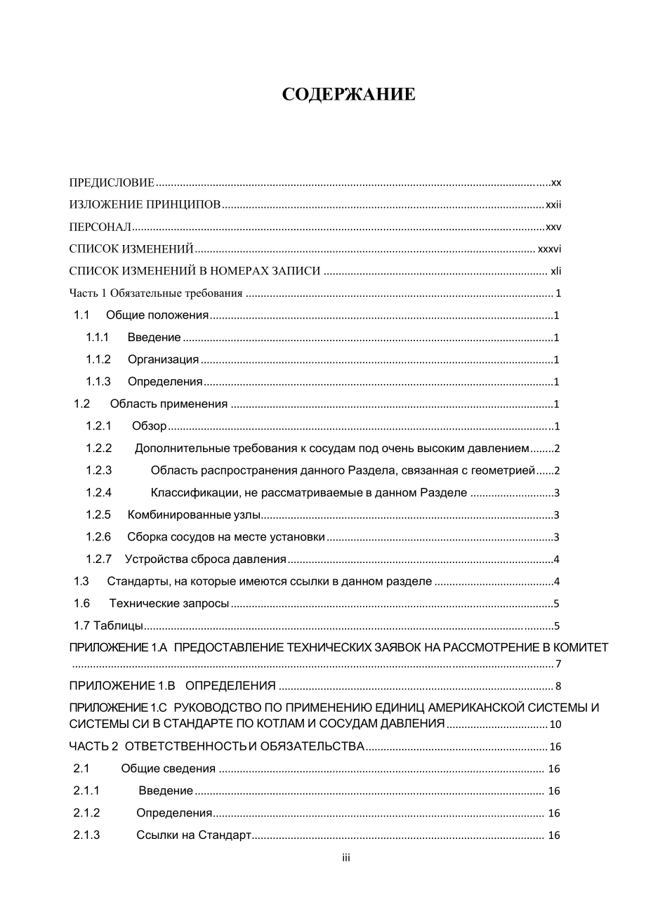 BPVC_2010_Section_VIII_part_2_rus.pdf_第3页