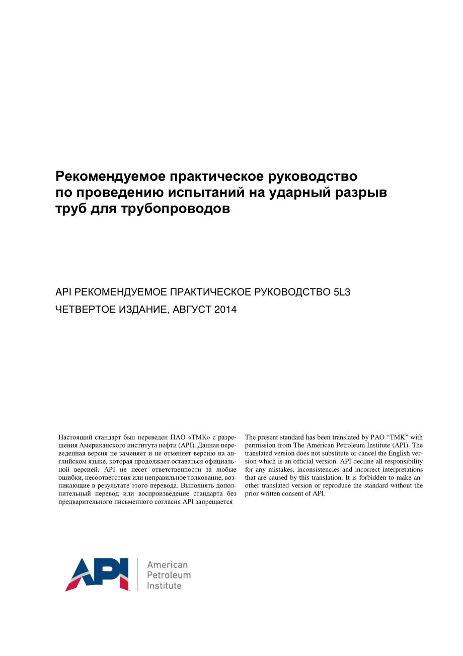 _RP_5L3-2014_rus.pdf_第1页