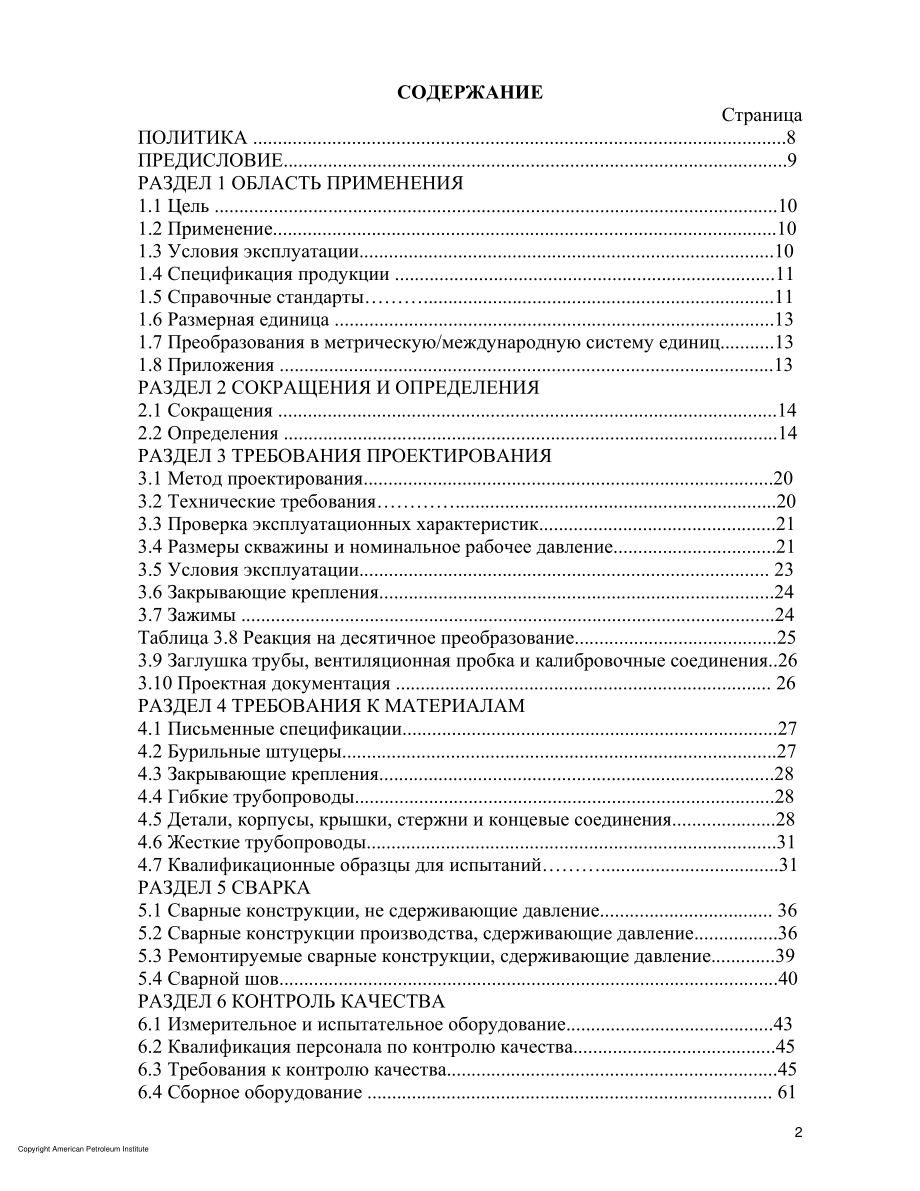 pec_16C-1993_rus.pdf_第3页