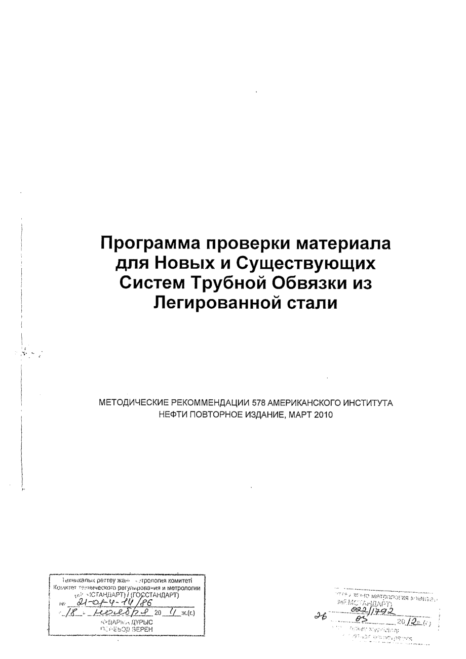 _RP_578-2010_rus.pdf_第1页