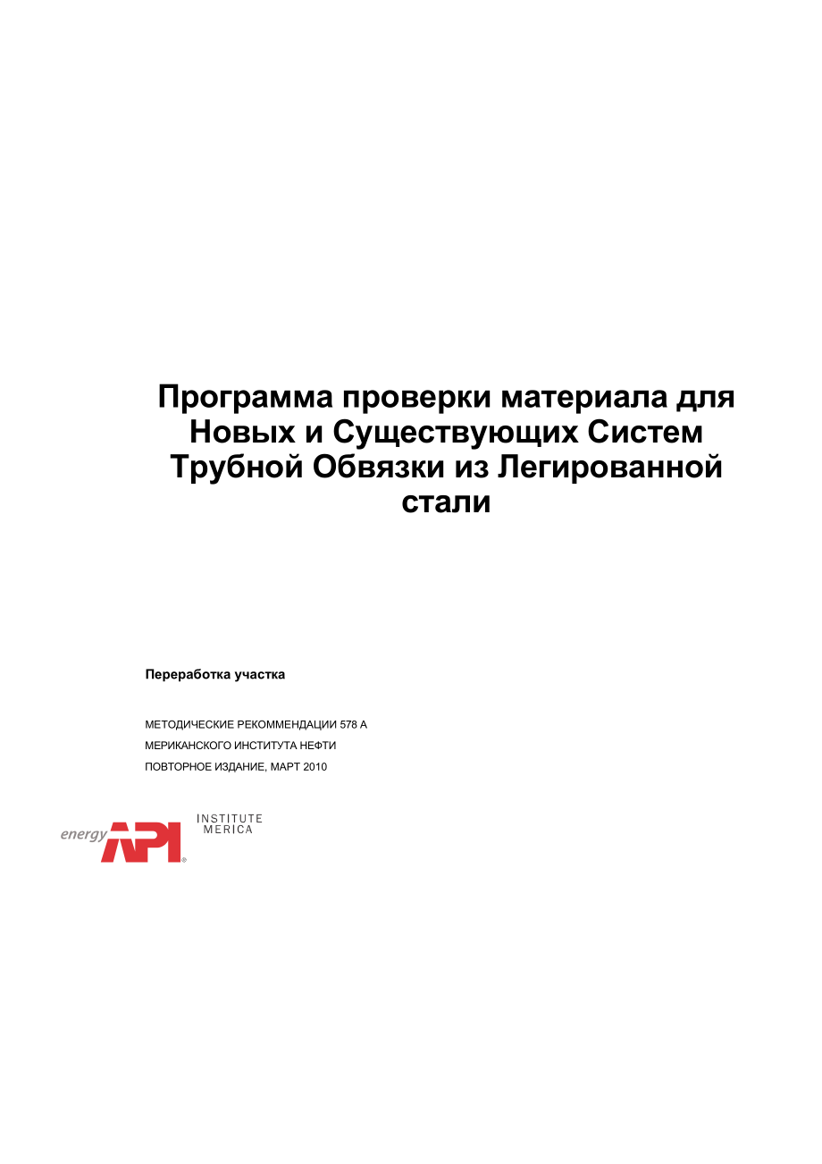 _RP_578-2010_rus.pdf_第2页