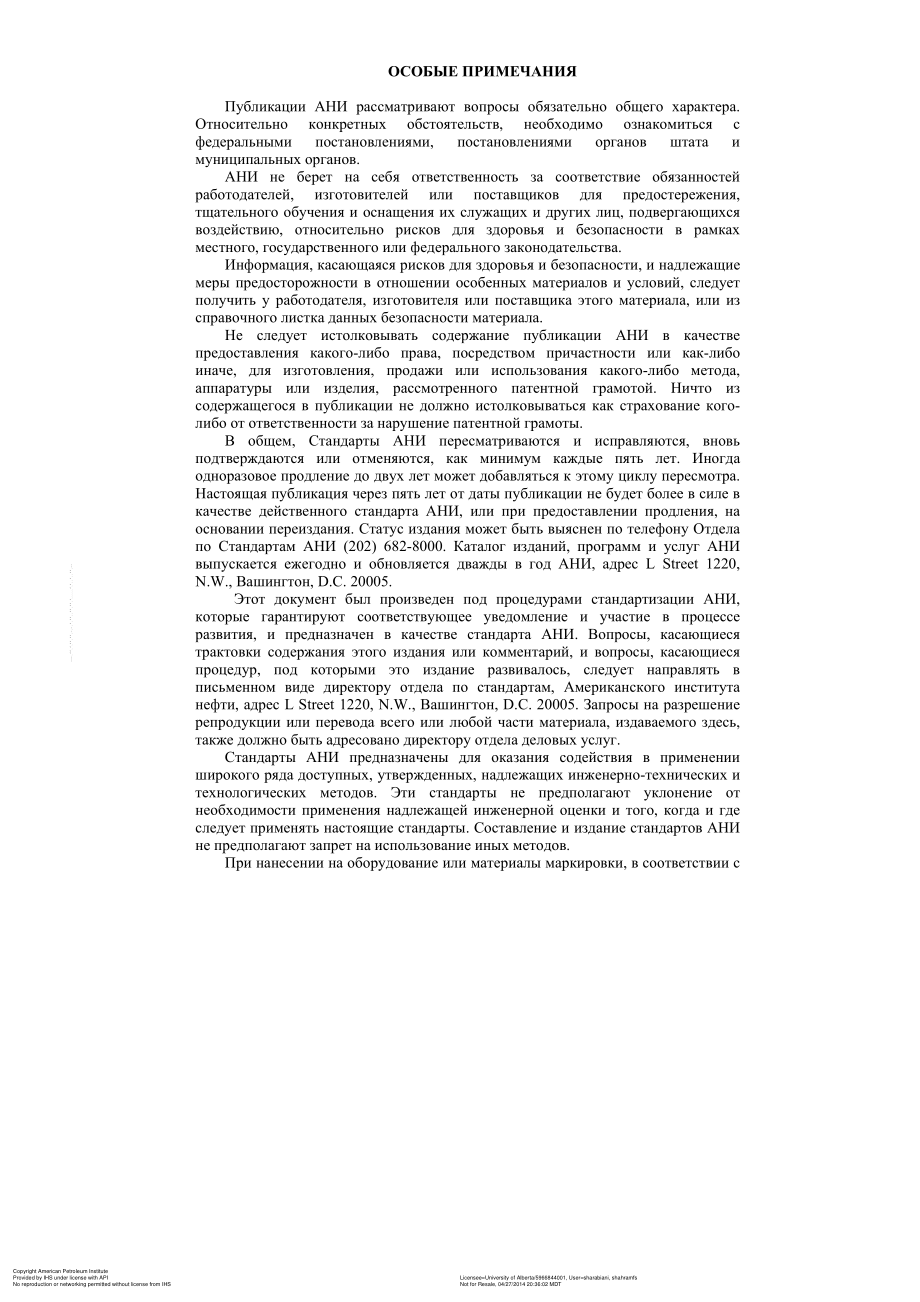 _RP_49-2001_2007_rus.pdf_第2页