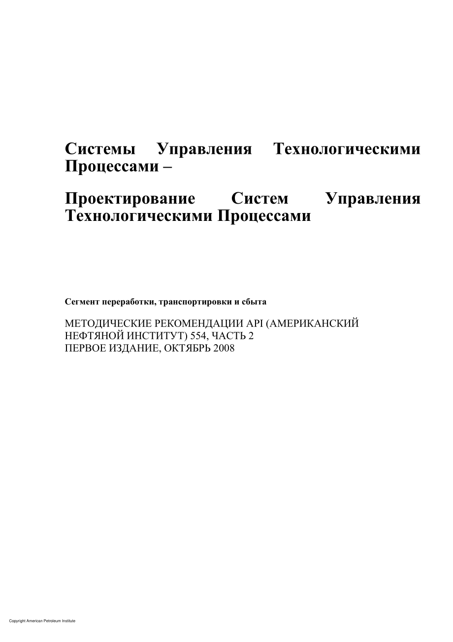 _RP_554-2-2008_rus.pdf_第2页