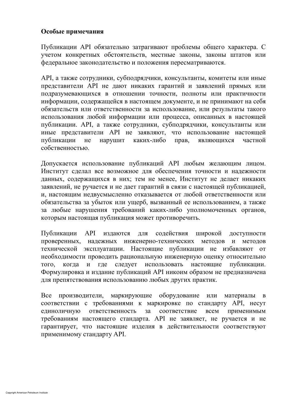 _RP_554-2-2008_rus.pdf_第3页