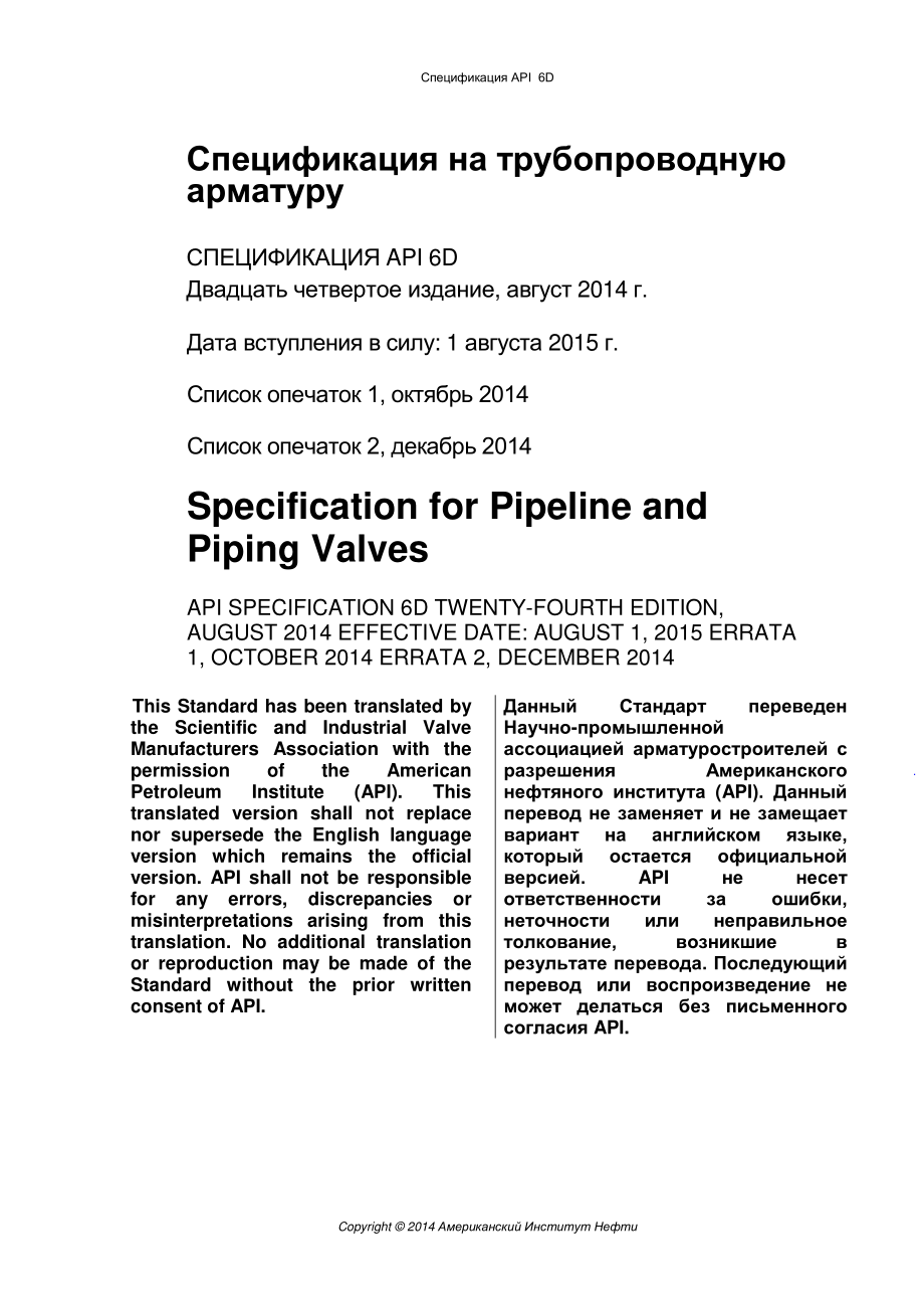 pec_6D-2014_rus.pdf_第1页