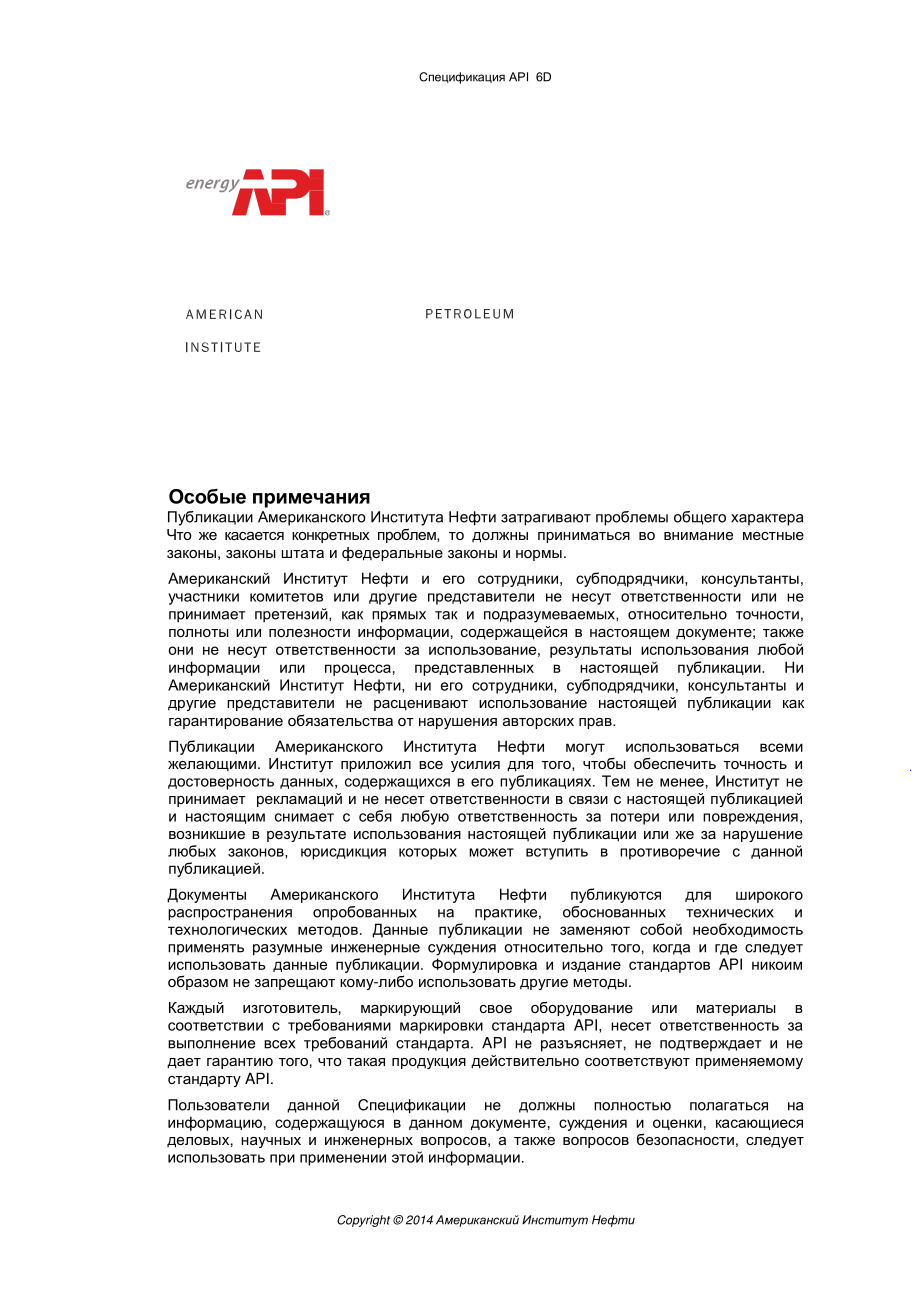 pec_6D-2014_rus.pdf_第2页