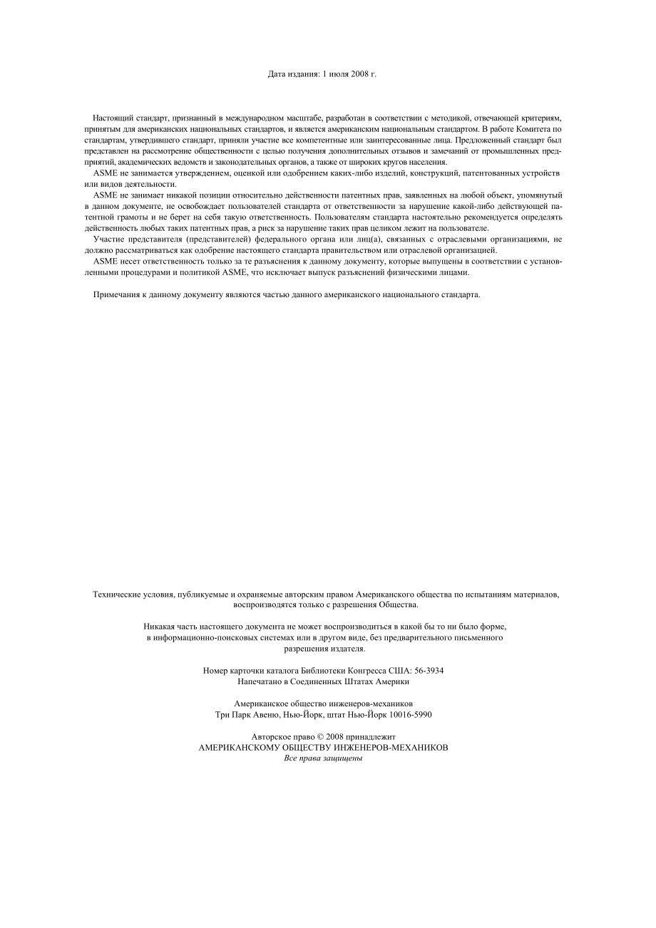 BPVC_2007_Section_II_-_Materials_-_Part_A_end_rus.pdf_第2页