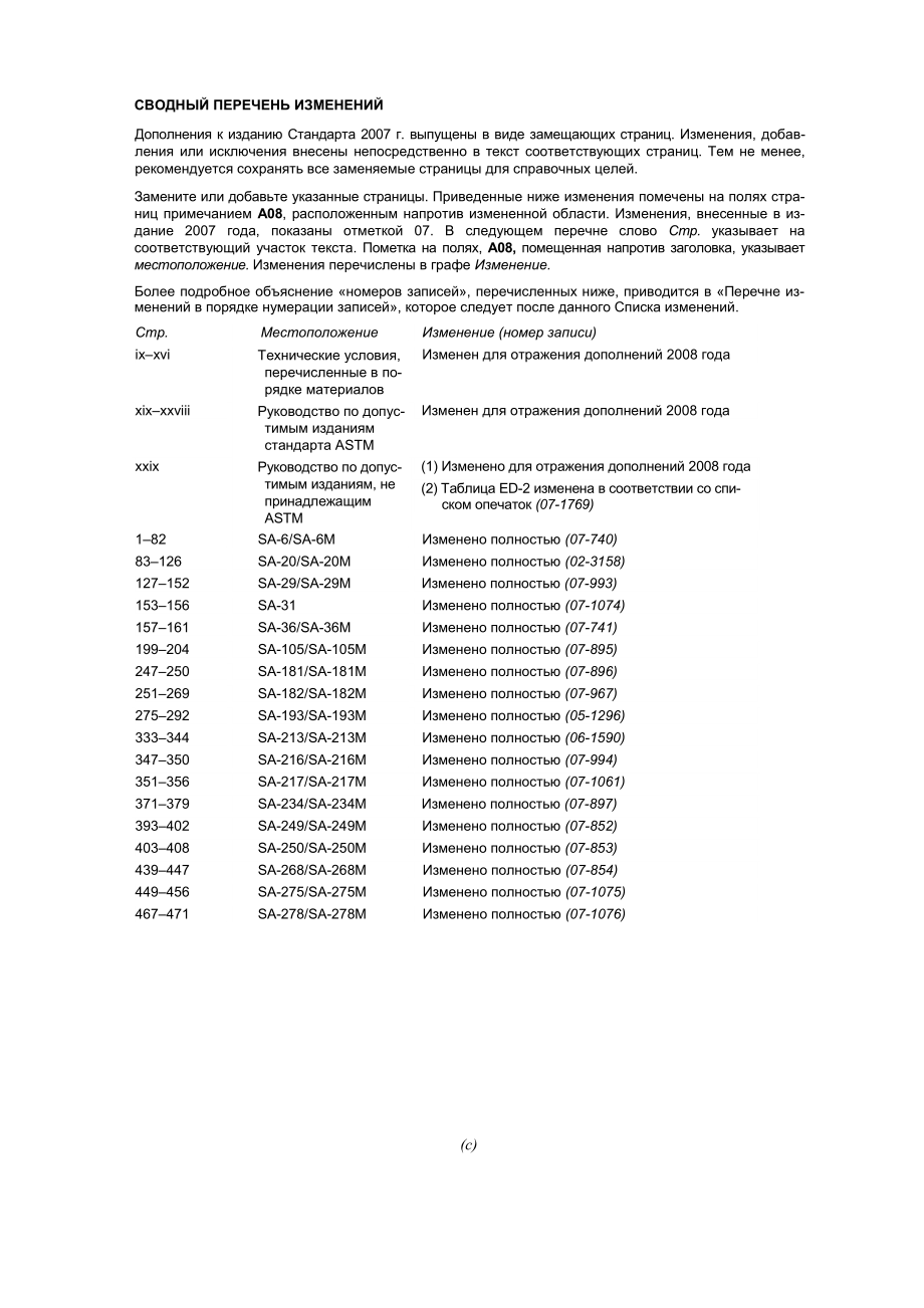 BPVC_2007_Section_II_-_Materials_-_Part_A_end_rus.pdf_第3页