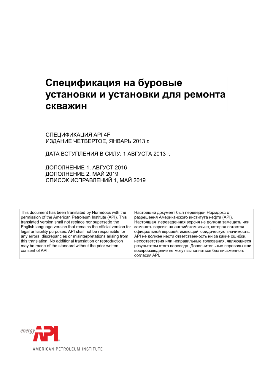 pec_4F-2013_2019_rus.pdf_第1页