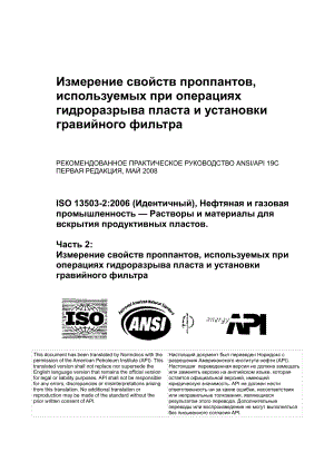 _API_RP_19C-2008_rus.pdf