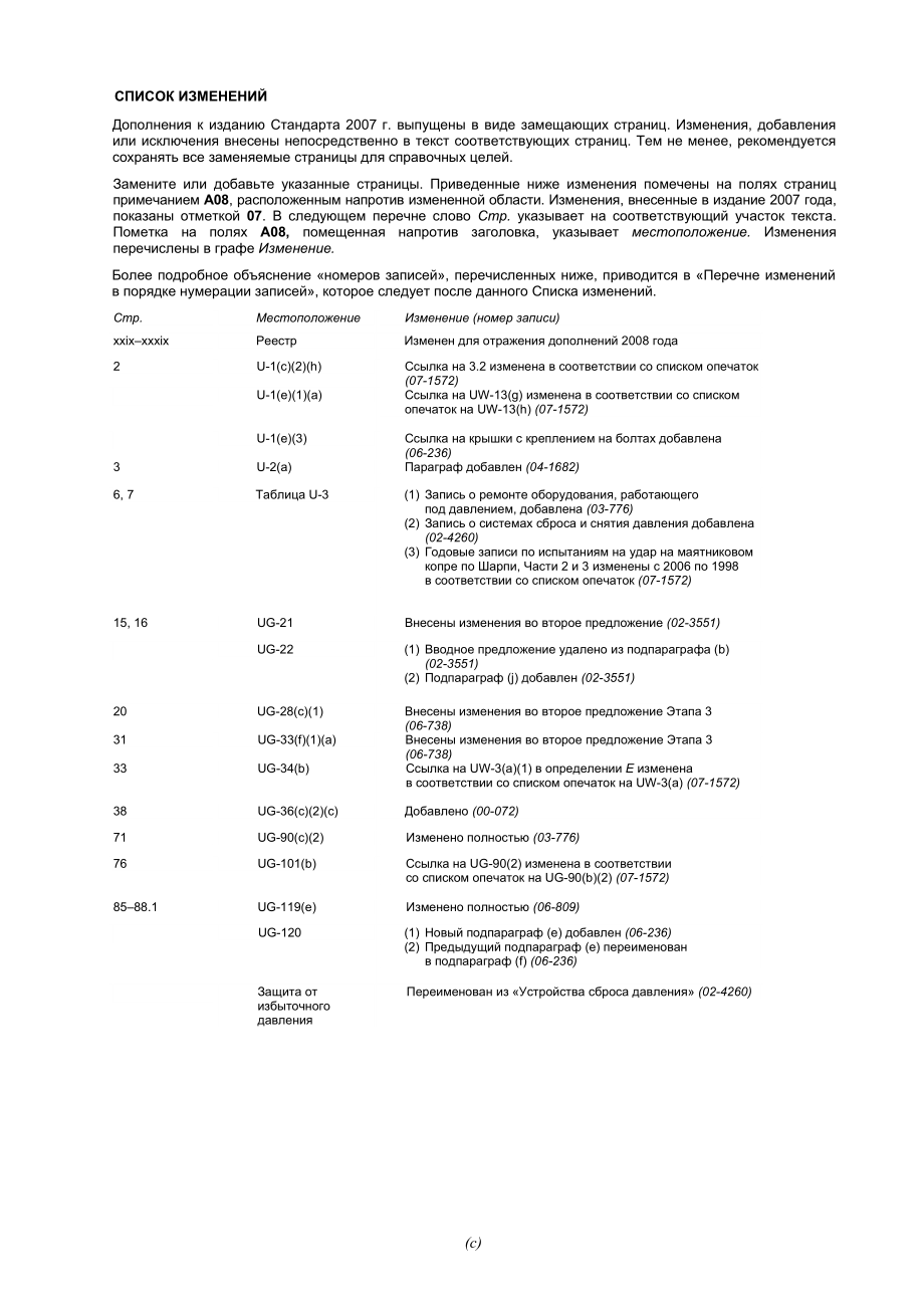 BPVC_2007_Section_VIII_part_1_rus.pdf_第3页