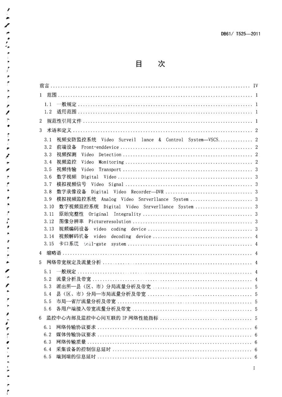 DB61T 525-2011视频监控联网共享系统技术规范.pdf_第2页