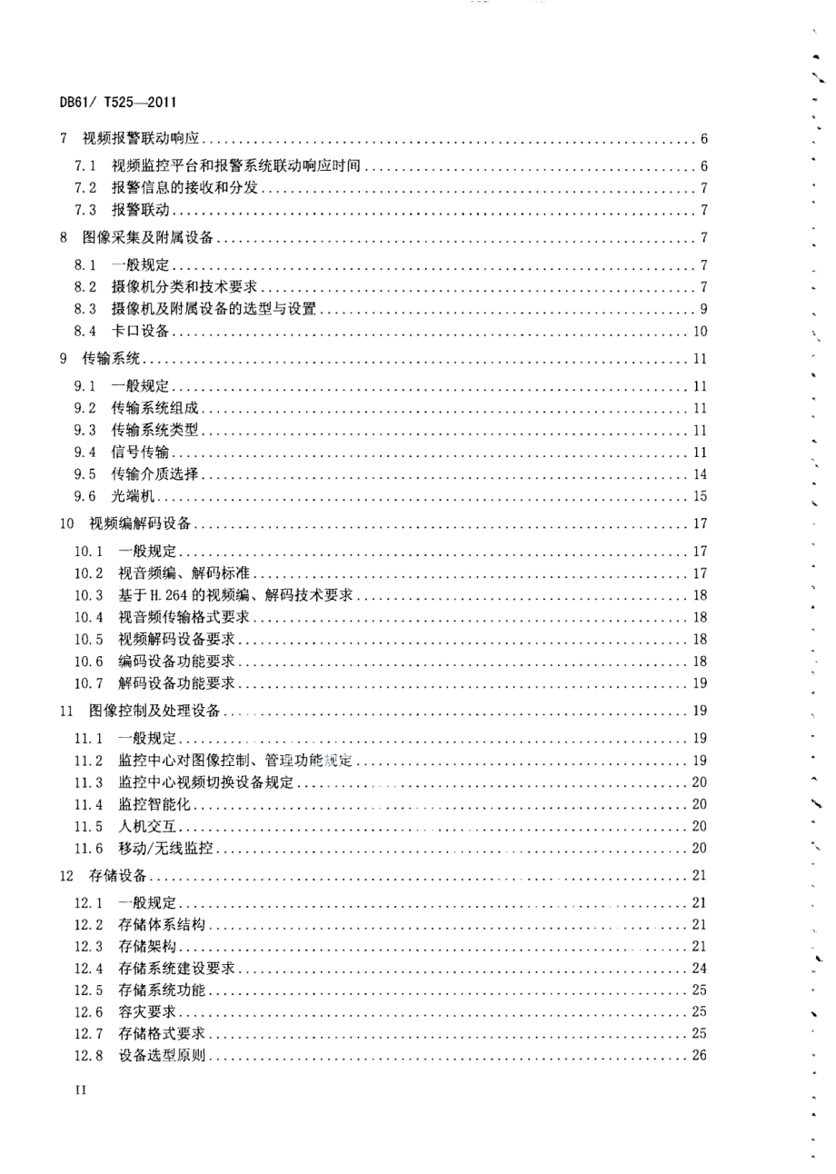 DB61T 525-2011视频监控联网共享系统技术规范.pdf_第3页