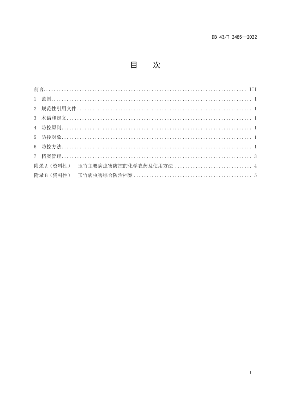 DB43T 2485-2022玉竹病虫害综合防控技术规程.pdf_第3页