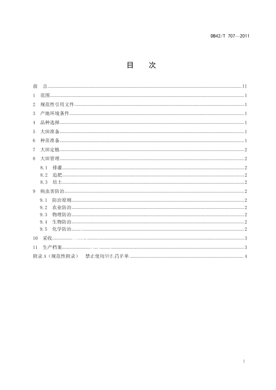 DB42T 707-2011脱毒芋栽培技术规程.pdf_第3页