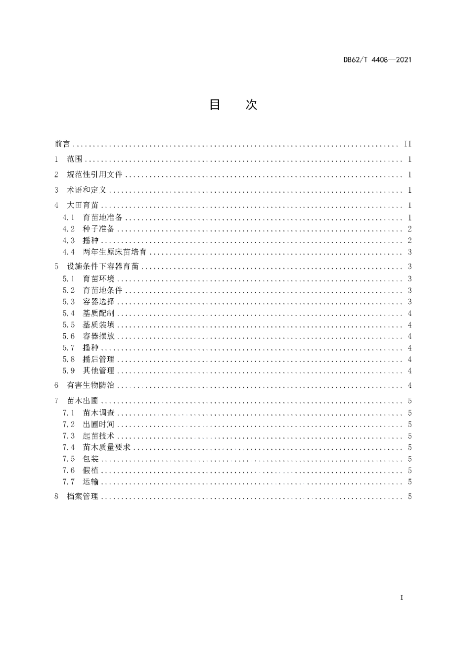 DB62T 4408-2021蒙古扁桃育苗技术规程.pdf_第3页