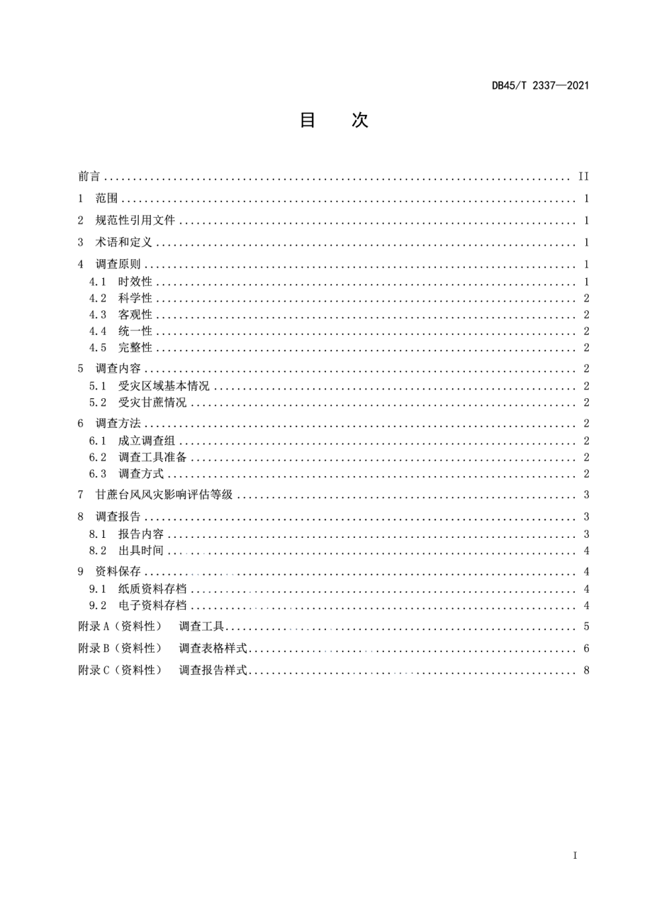 DB45T 2337-2021甘蔗台风风灾调查技术规范.pdf_第3页