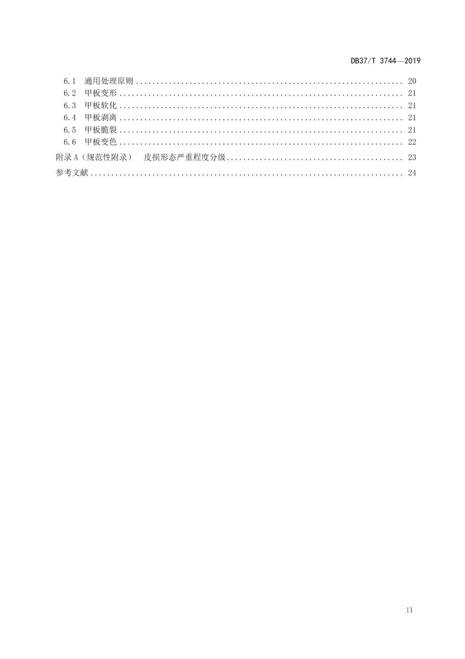 DB37T 3744-2019化妆品不良反应皮损形态判断标准及处理原则.pdf_第3页