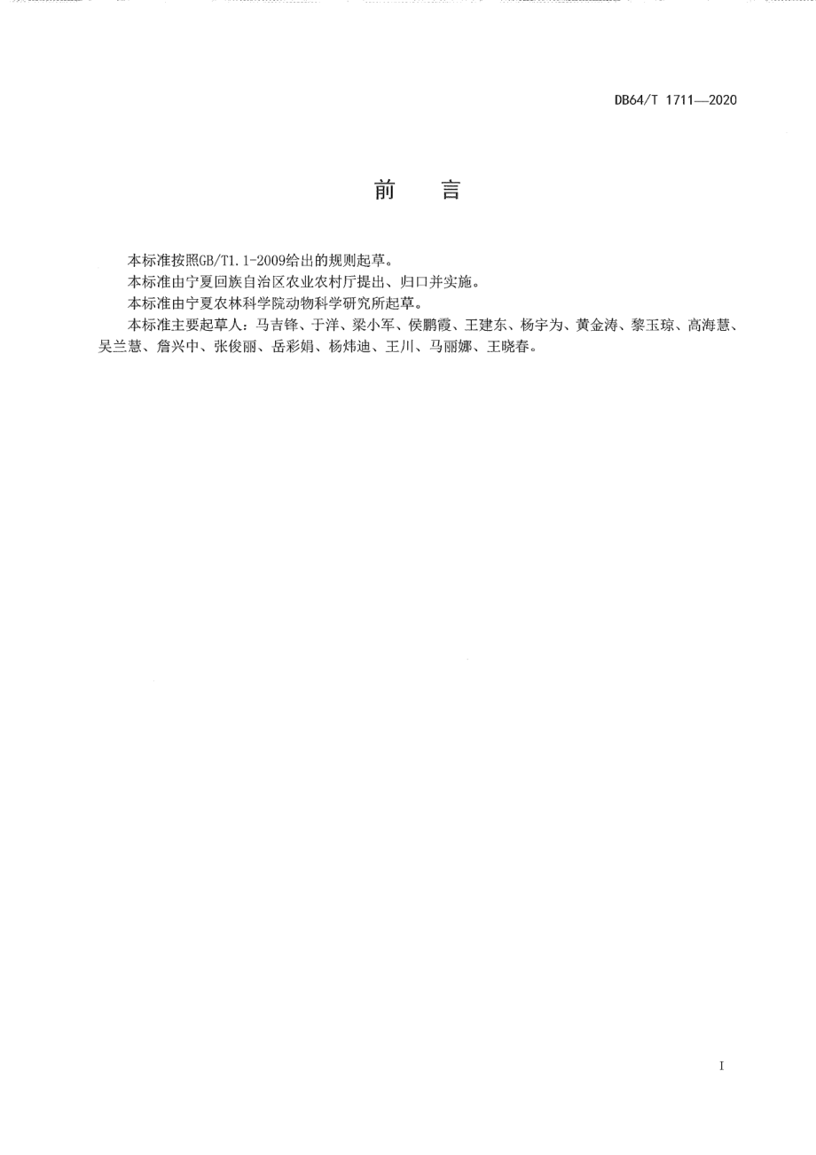 DB64T 1711-2020安格斯适繁母牛饲养技术规程.pdf_第3页