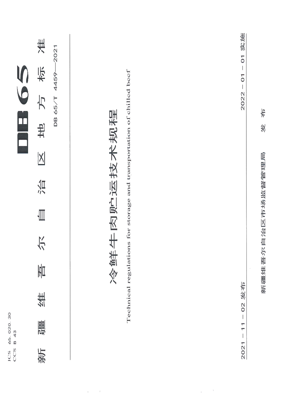 DB65T 4459-2021冷鲜牛肉贮运技术规程.pdf_第1页