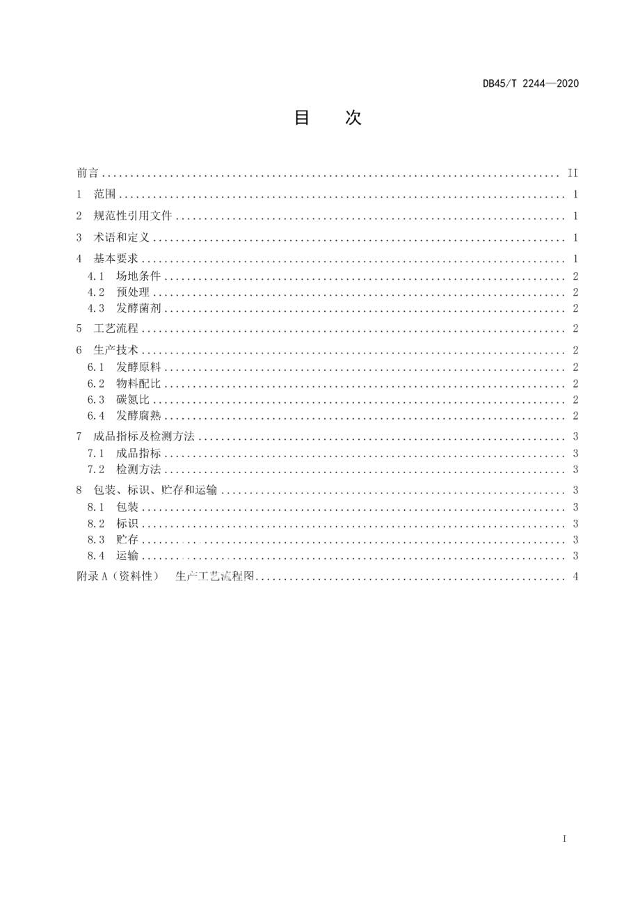 DB45T 2244-2020蚕沙肥料化利用技术规程.pdf_第3页