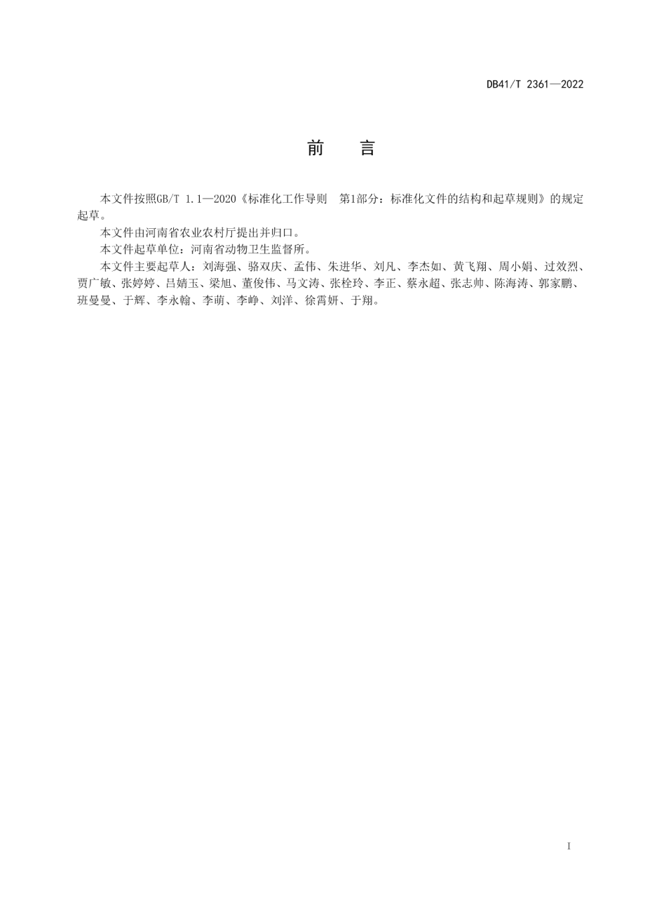 DB41T 2361-2022畜禽标识管理规范.pdf_第3页