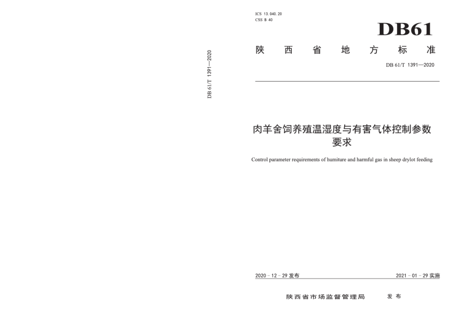 DB61T 1391-2020肉羊舍饲养殖温湿度与有害气体控制参数要求.pdf_第1页