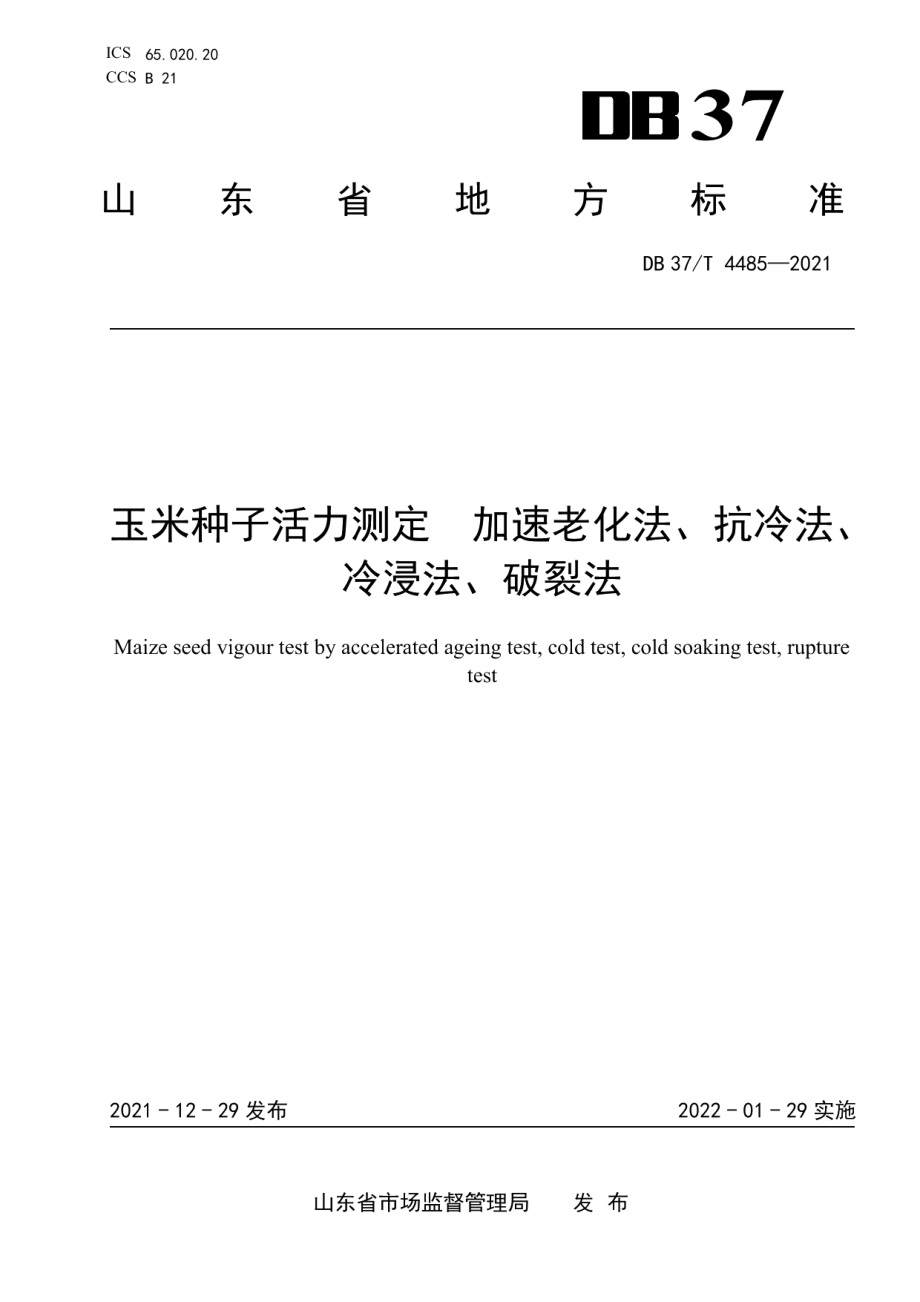 DB37T 4485—2021玉米种子活力测定加速老化法、抗冷法、冷浸法、破裂法.pdf_第1页