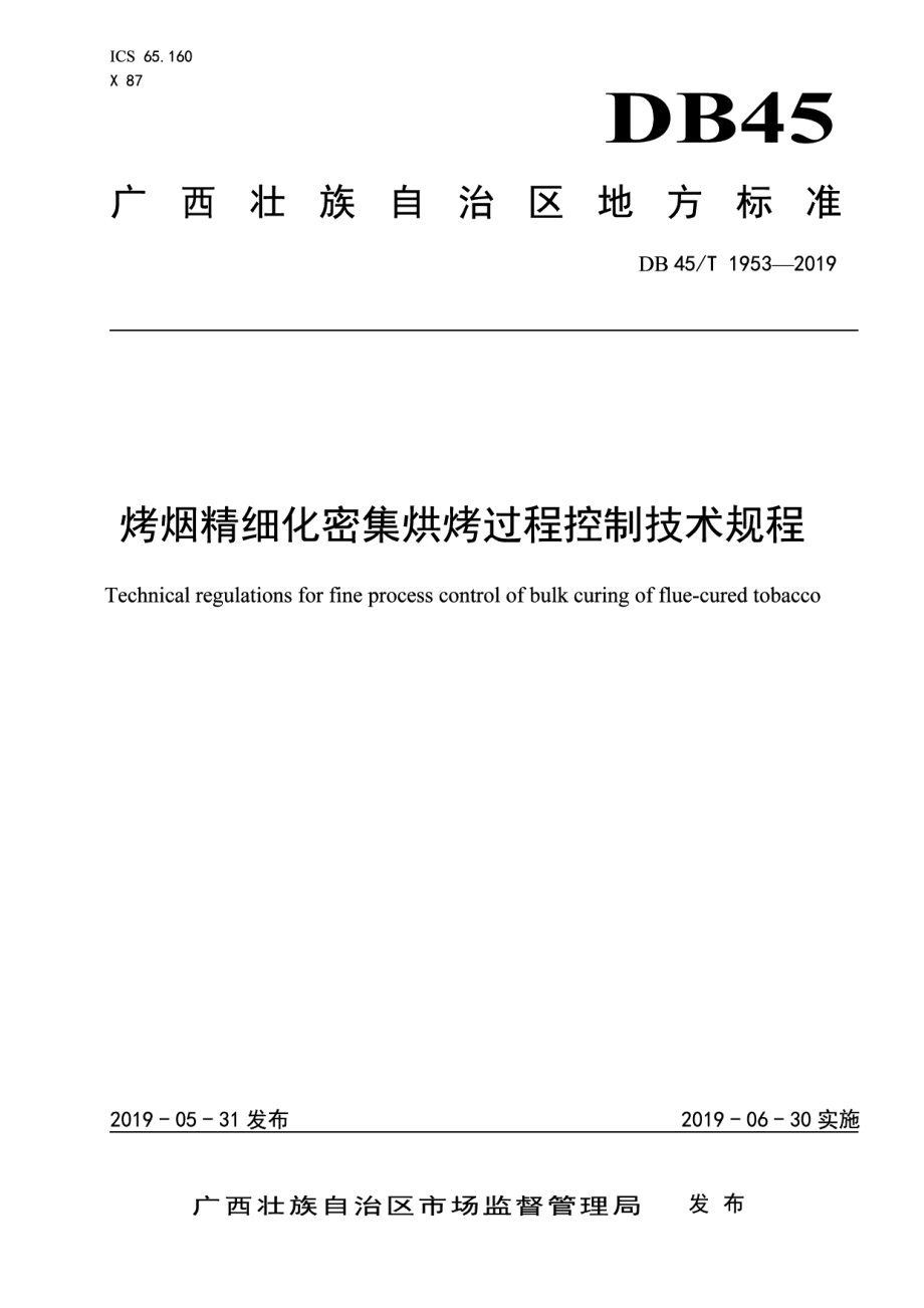 DB45T 1953-2019烤烟精细化密集烘烤过程控制技术 规程.pdf_第1页