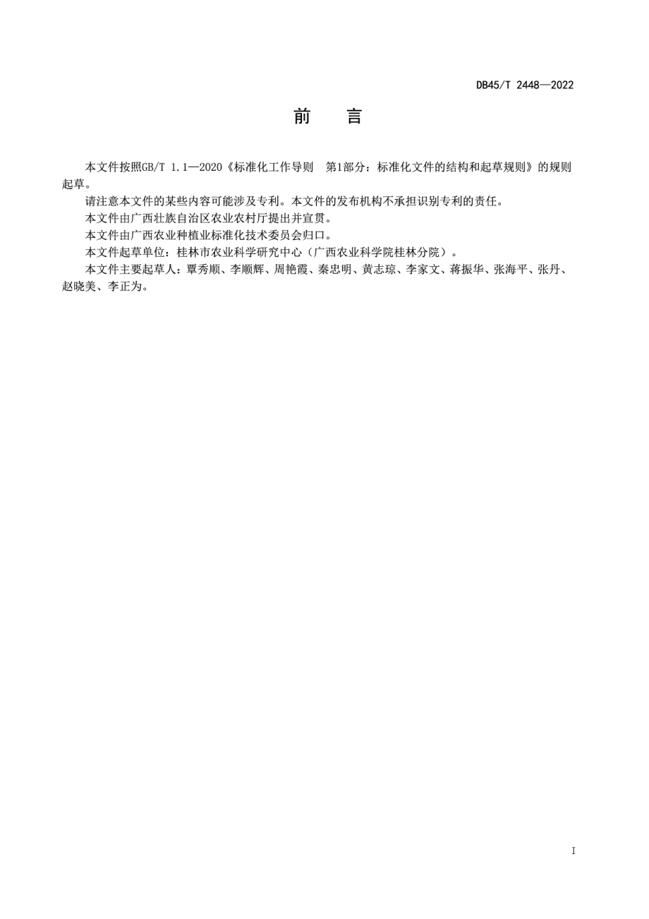 DB45T 2448-2022南方早熟梨防止返花技术规程.pdf_第3页