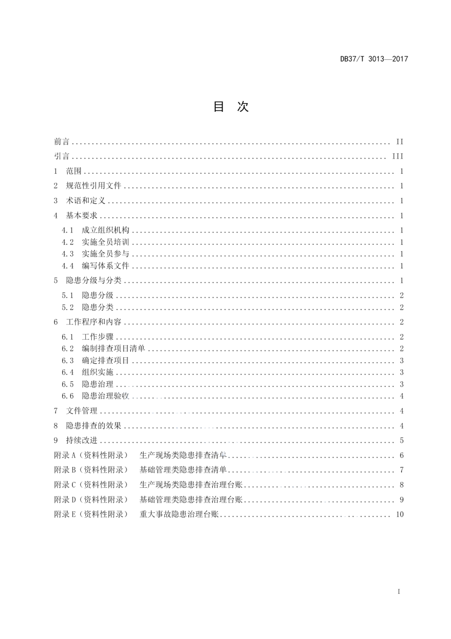 DB37T 3013-2017非煤矿山企业生产安全事故隐患排查治理体系细则.pdf_第2页