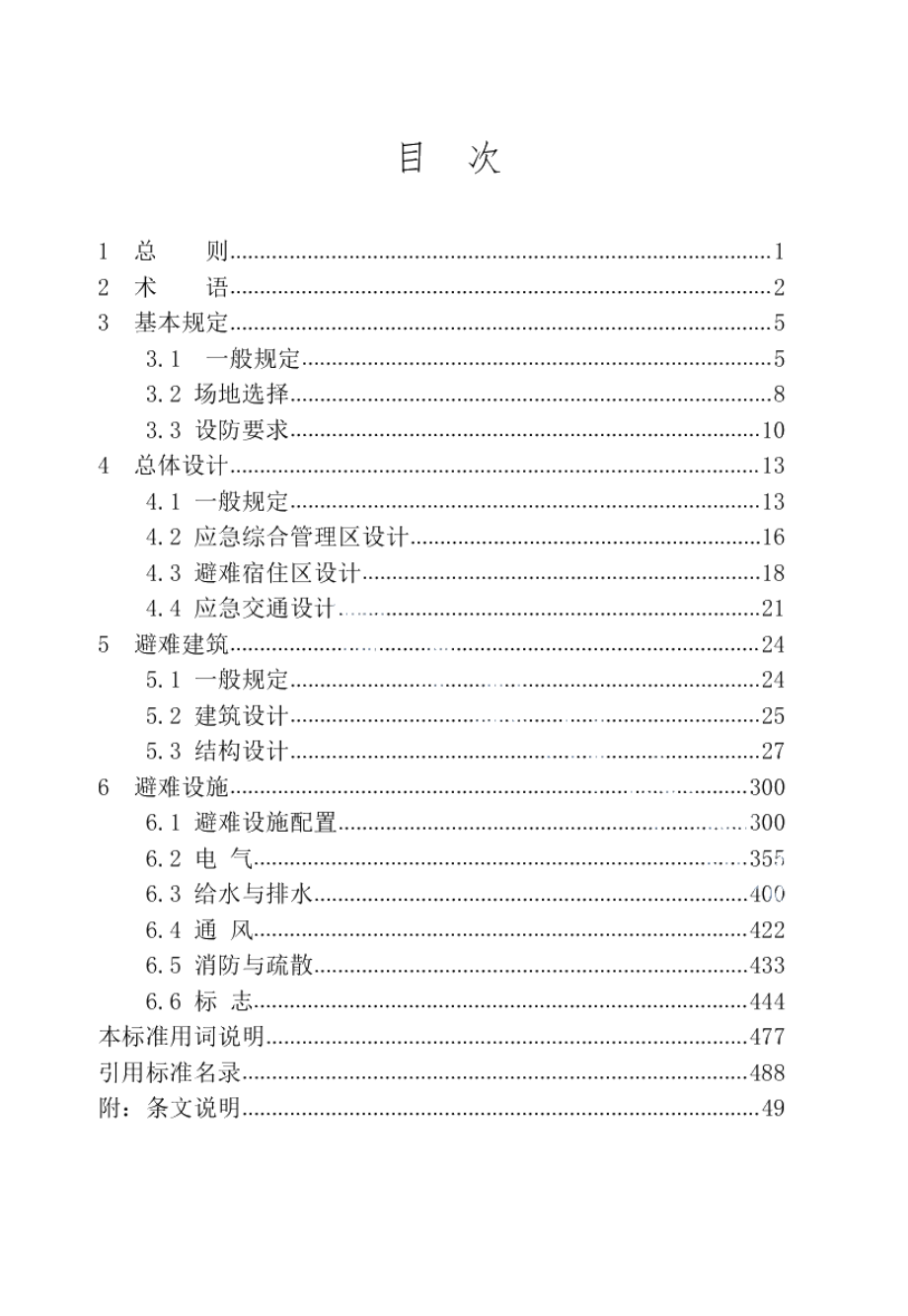 DB37T 5178-2021城市应急避难场所建设标准.pdf_第2页