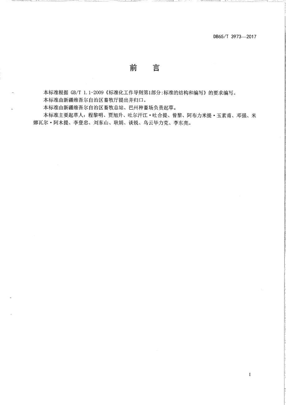 DB65T 3973-2017德国肉用美利奴种羊.pdf_第2页