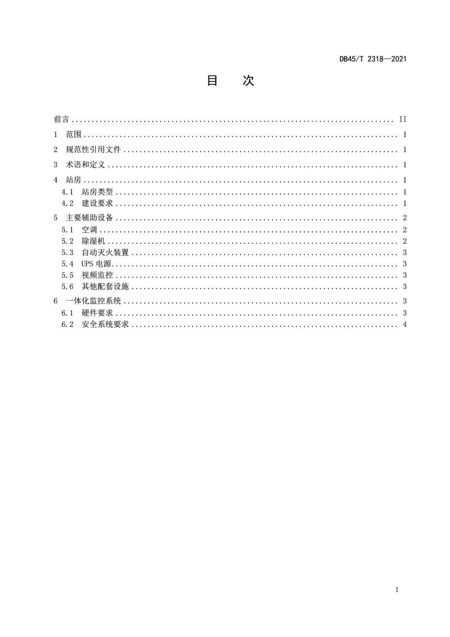 DB45T 2318-2021环境空气质量自动监测站建设技术规范.pdf_第3页