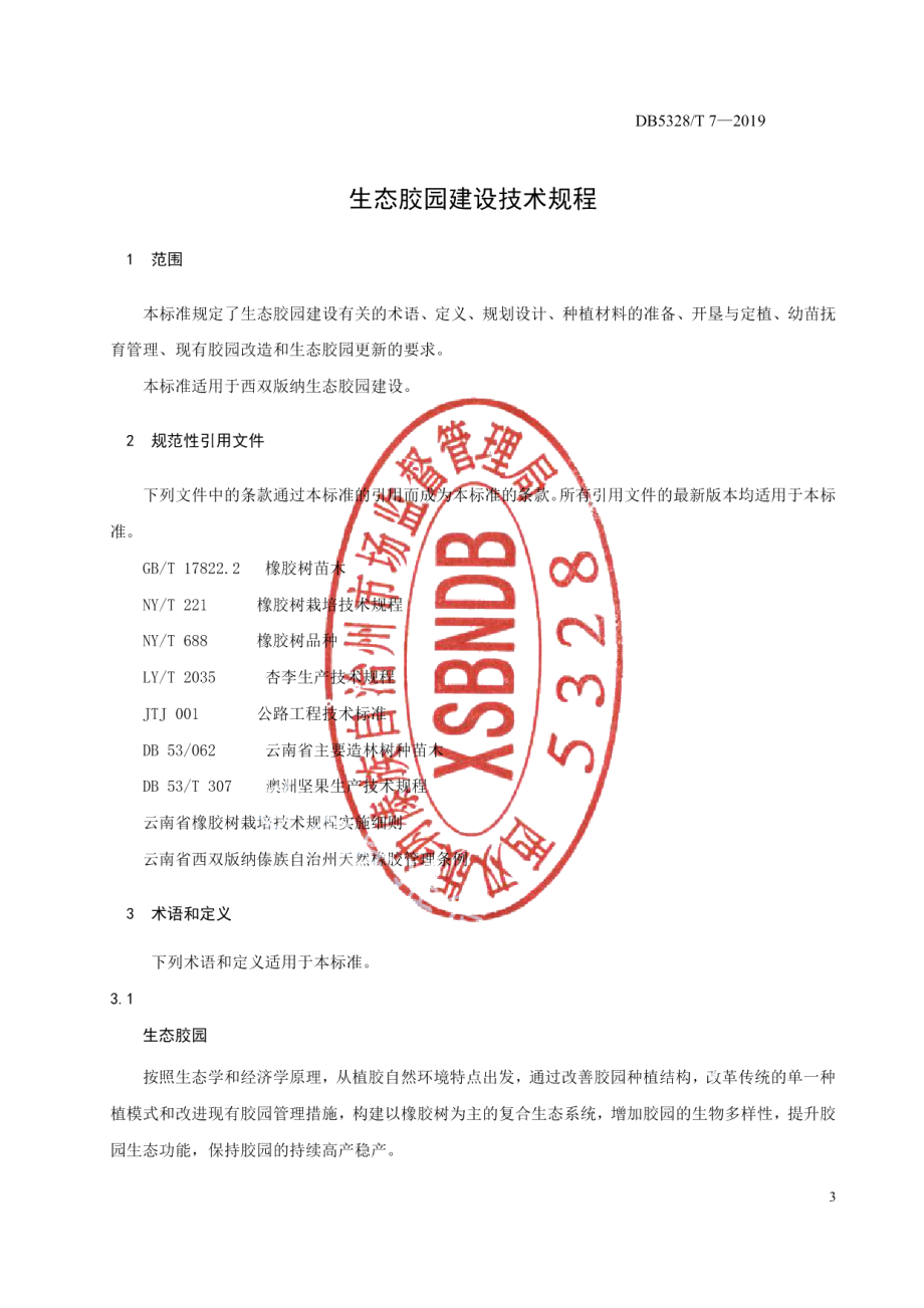 DB532800T 7-2019生态胶园建设技术规程.pdf_第3页