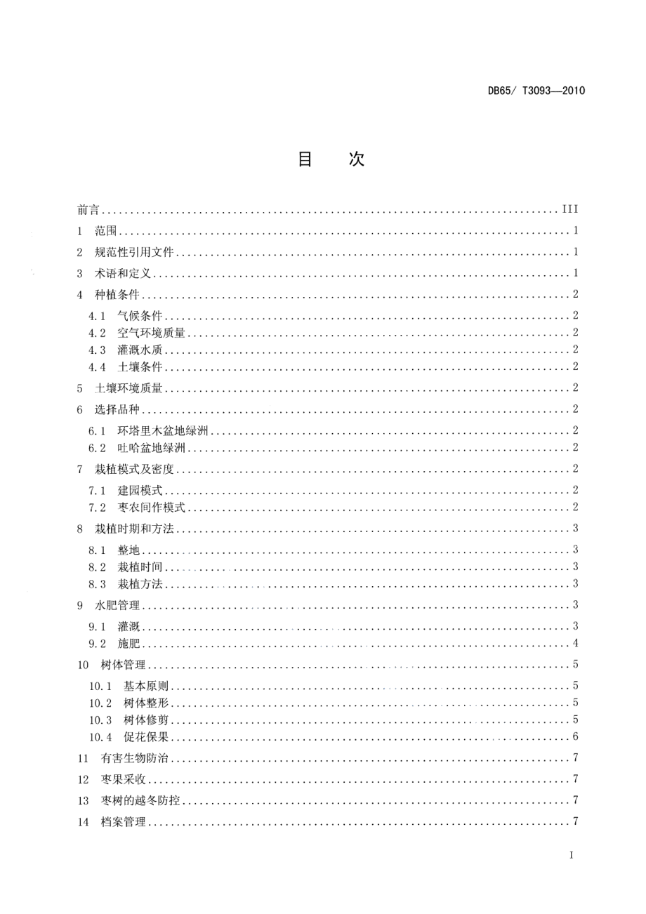 DB65T 3093-2010无公害食品 枣栽培技术规程.pdf_第2页